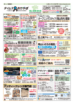 タイムス岡山・倉敷・総社