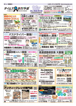 タイムス津山・真庭・美作