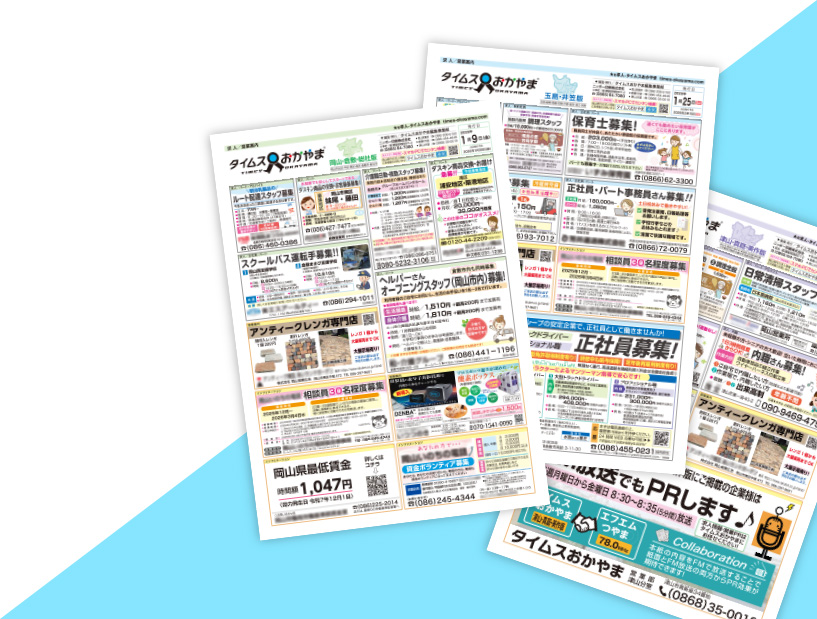 タイムスおかやま